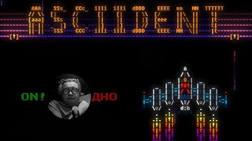 ASCIIDENT ◉ Прохождение #01 ◉ Не кормите улиток айвой