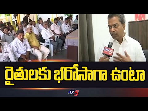 రైతులకు భరోసాగా ఉంటా...|  Vasantha Krishna Prasad Face to Face | Mylavaram | TV5 News - TV5NEWS