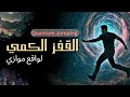 االقفز الكمي كيف تنتقل إلى واقع موازي وتعيش الحياة التي تتمناها السر يكشفه علم الفيزياء الكم ية االقفز الكمي كيف تنتقل إلى واقع موازي وتعيش الحياة التي تتمناها السر يكشفه علم الفيزياء الكم ية