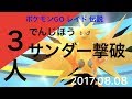 "Zapdos defeated by 3 trainers in Japan"