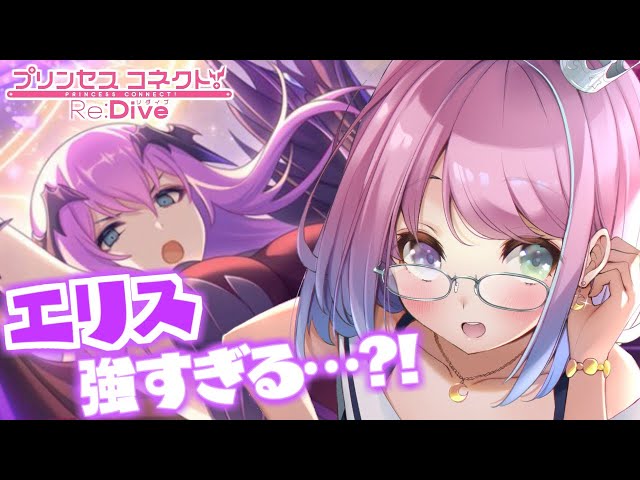 【 プリコネR 】エリスが出るまで回すのみなのら！！【姫森ルーナ/ホロライブ】のサムネイル