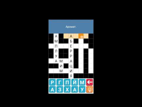 Кроссворды Сканворды Русские | Russian Crossword Puzzles Free