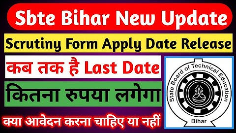 Sbte Today News || Scrutiny Apply Date आ गया || कब तक है Last Date || Sbte New Update