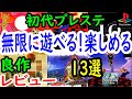 【プレステ/PS1】無限に遊べる!楽しめる!良作13選レビュー【プレイステーション】