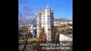 Купить квартиру в Ялте, Крыму в 7 мин. от моря по ул. Красноармейской(, 2015-04-10T19:50:16.000Z)