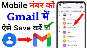 contact number ko gmail me kaise save kare 2025 | how to save contact number in gmail account 2025