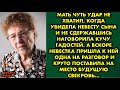 Мать чуть удар не хватил, когда увидела невесту сына и не сдержавшись наговорила кучу гадостей…