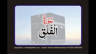 Surah 113. AL-FALAQ - THE DAWN Quran translation by Ashraf Ali Thanwi in audio & video in 4K