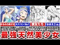 ヒロアカNo1美少女・波動ねじれのすべて。【ヒロアカ】