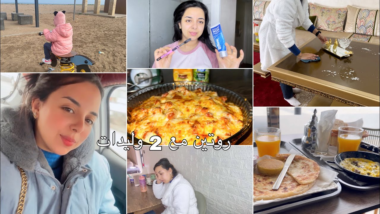 روتين ام لجوج وليدات👌🏻خرجة صباحية خليت كلشي ورايا وخرجت🫶🏻عشيرة ساهلة وبنينة