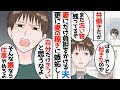 【漫画】「俺に文句あるなら仕事やめて家事に集中しろよ！女の癖に働き過ぎなんだよ！」妻の方が稼いでいるのを嫉妬して私に対して不機嫌になった夫→夫の魂胆を分かってしまった私は幻滅し離婚することに決め…