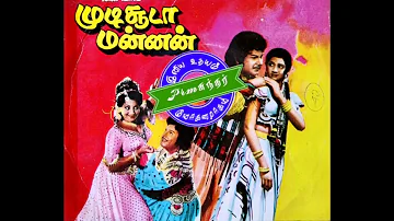 #SPB & #S.Janaki_ #Kadhal Bodhai Kannil Yera_ #Mudisooda Mannan_ #காதல் போதை கண்ணில்_முடிசூடா மன்னன்