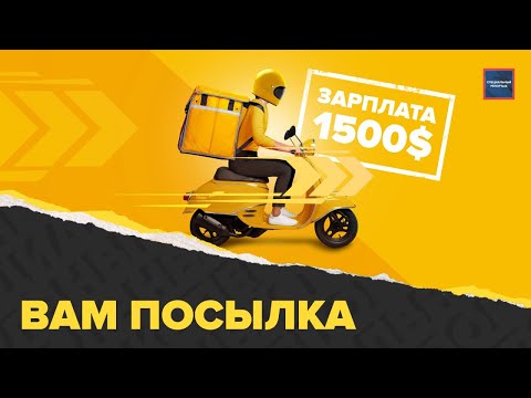 Нелегальная доставка | Чем опасна работа курьером | Специальный репортаж