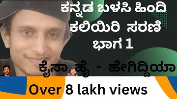 Learn Hindi using Kannada Part 01 Il   Indian Kannadiga Learn learn