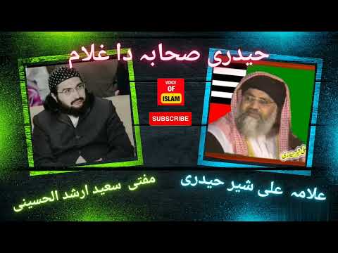 حیدری صحابہ دا غلام مفتی سعید ارشد الحسینی Headri Shaba Da Gulam Natt Mufti Saeed Arshad Alhuseani