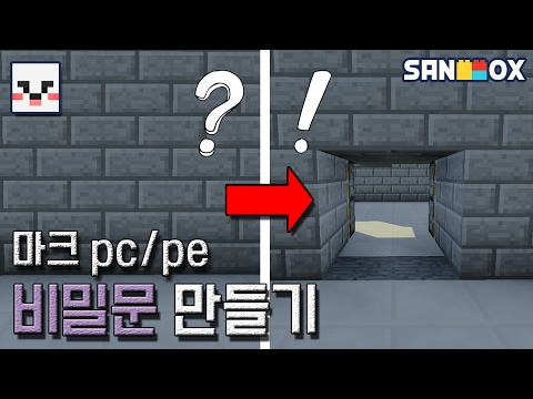 모드없이 비밀문(숨겨진문)만들기! 나만의비밀공간! [PC/PE 모드없이만들기:천재소년 램램] 마인크래프트 포켓에디션 Minecraft MCPE - [램램]