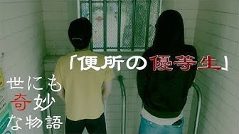 世にも奇妙な物語 Youtube