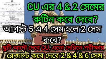 CU এর পরীক্ষার রুটিন 2023 🙏 || চিন্তায় বহু ছাত্রছাত্রী || cu even sem exam routine date || cu exam