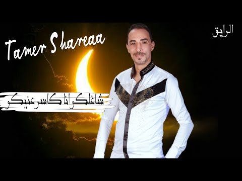 اسمع الشغل الجاحد 2022 لدجيهات مصر الاخطبوط تامر شريعه والعالمي مصطفي باسط لكل الحظيظه