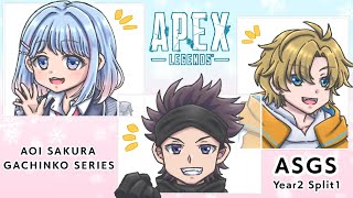 【APEX】ASGS予選day3　ｗでんでん・シンちゃん【碧依さくら】