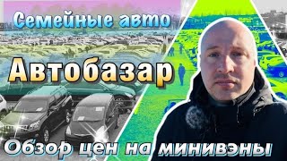 Автобазар Литва- обзор цен на минивэны Таураге