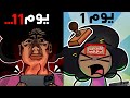 جلست 10 ايام على العاب الجوال و ادمنت جلست 10 ايام على العاب الجوال و ادمنت
