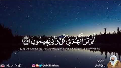 وديع اليمني تلاوةرائعه تأخذ القلوب للتدبر وتوكل عَلى الْعزيز الرحيم