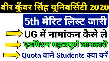 Veer Kunwar Singh University UG 5th Merit List Declared 2020 | VKSU 5th Merit List 2020
