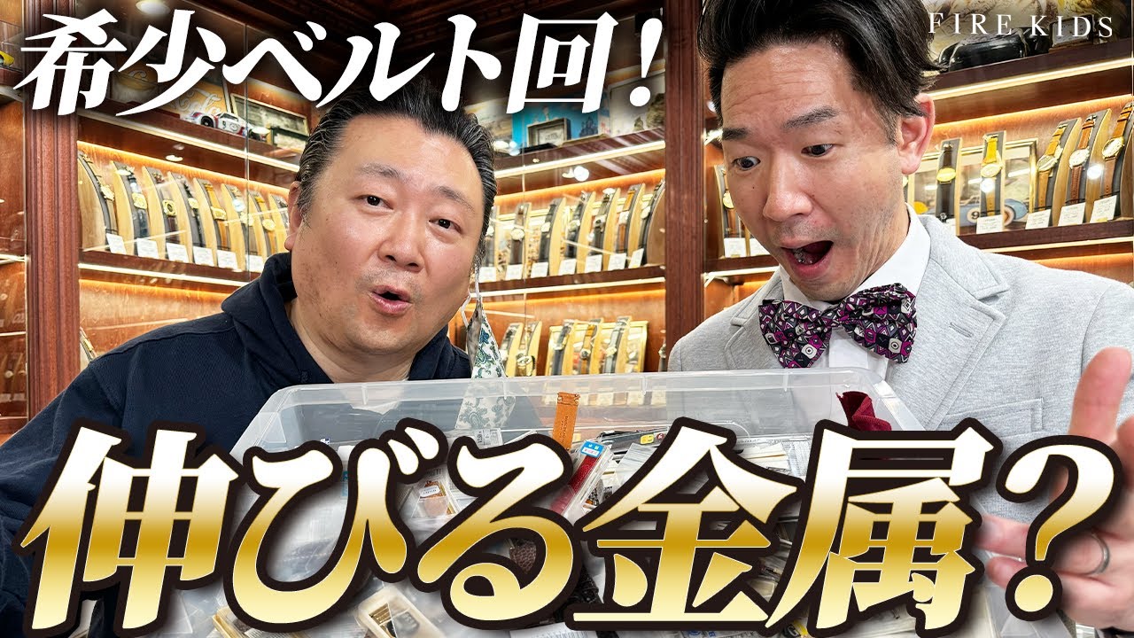 5000g】A Passionate Discussion on Vintage Watches and Leather