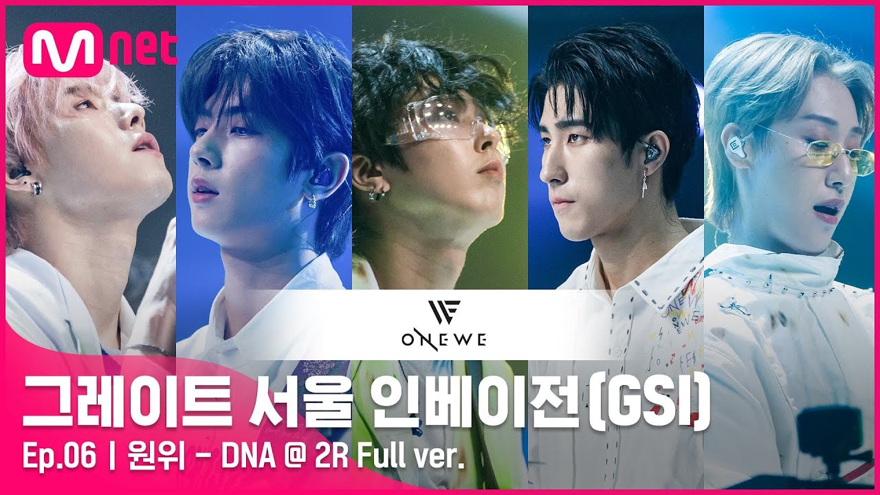 [6회 풀버전] 원위 – DNA (원곡 BTS) @ 2R Full ver.#GreatSeoulInvasion I EP.6