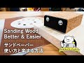 Sanding Wood + Easy to Make Sanding Block: How to make Life a bit Easier (subtitled)