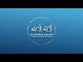 La ilaha illallah - 1000x - First Kalimah Zikr Background Audio Track Mp3 Song