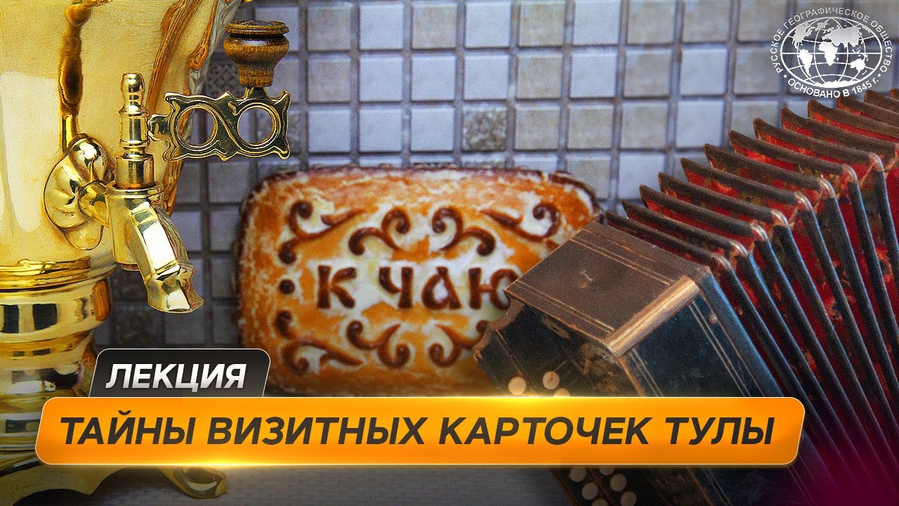 Путешествие по городу Тула и Тульской области