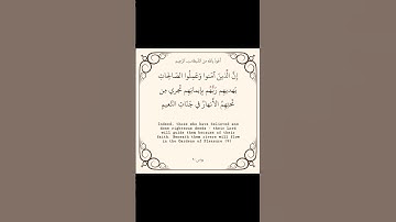 سورة #يونس ٩ #القرآن_الكريم #islamicvideos #holyquran