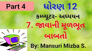 Std 12 : Computer : Chapter 7 : Part 4