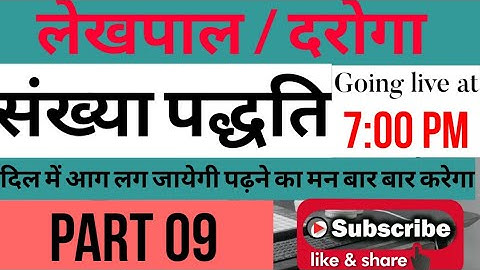 Number system (संख्या पद्धति) //#sum of naturalnumber//#Lekhpal(लेखपाल) //#UP SI(दरोगा)// #  OM Sir