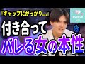 『返品希望...』付き合ってから知った彼女のがっかりポイント【イヴイヴ 】