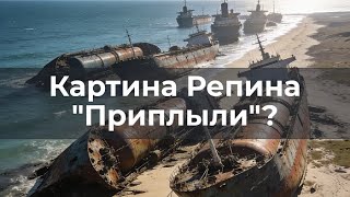 Download Lagu Картина Репина \ MP3