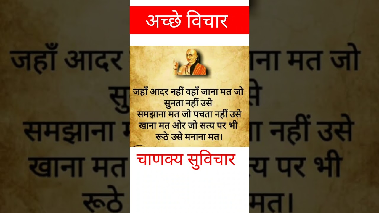 Acche Vichar | Motivational Quotes | Lessonable Story #chanakyaniti #suvichar
