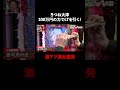 きつね大津が時短終了間際で激アツ演出！100万円の力を見せる│マルハン北日本カンパニーメインスポンサー見取り図盛山×さらば青春の光 『パーラーカチ盛り ABEMA店』無料配信中！ #ABEMA