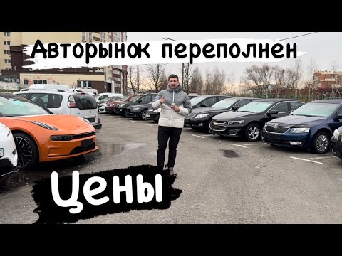 АВТОРЫНОК ПЕРЕПОЛНЕН 1000 автомобилей Минск Беларусь ￼