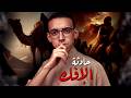 حادثة الإفك   لماذا لم يدافع النبي ﷺ عن السيدة عائشة   