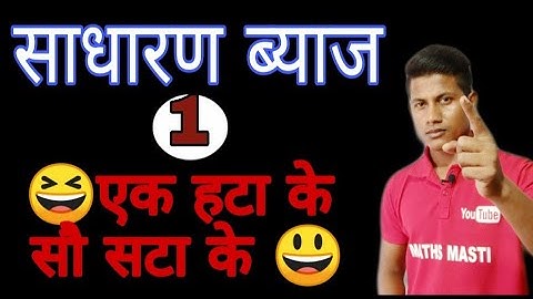 रेलवे Target || साधारण ब्याज का खतरनाक वीडियो।
