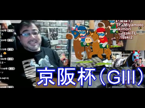 【競馬】京阪杯（GⅢ）3万勝負 外れたら今日13万負け よっさん