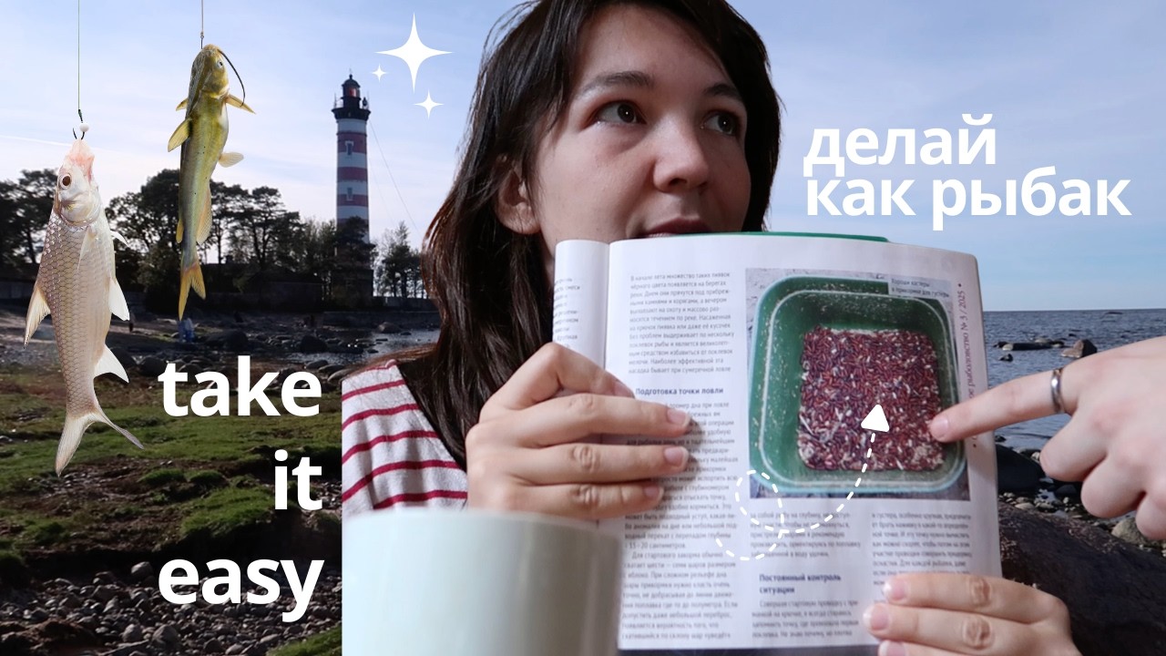 Как стать спокойнее | боремся с тревогой как рыбаки | Fishermancore