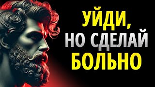 видео: Он Захочет Вернуться, Когда Ты Изменишь Эти 9 Вещей _ Стоицизм картинка: Он Захочет Вернуться, Когда Ты Изменишь Эти 9 Вещей _ Стоицизм