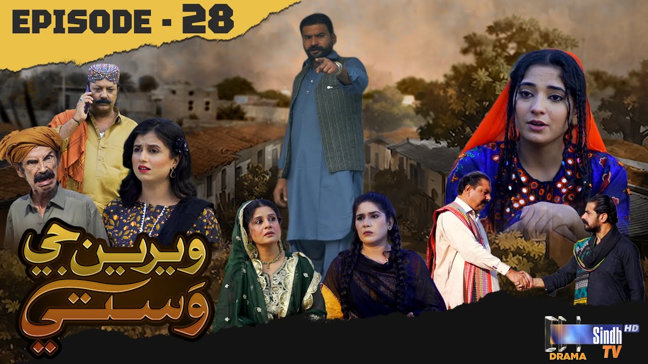 Weriyun Ji Wasti | Episode 28 | Soap Serial | SindhTVHD Drama