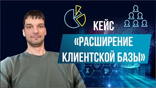 Кейс: Как ВНЕДРИТЬ БИТРИКС24 в промышленной компании. Расширение клиентской базы