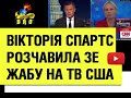 Уничтожение Зеленского в США на СNN. Провал Умерова.