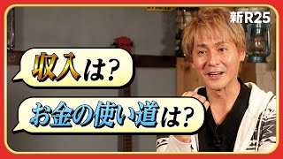 ヒロシのお金事情を直撃！「税理士さんには“絶好調ですね”って言われます」@hiroshidesu0214